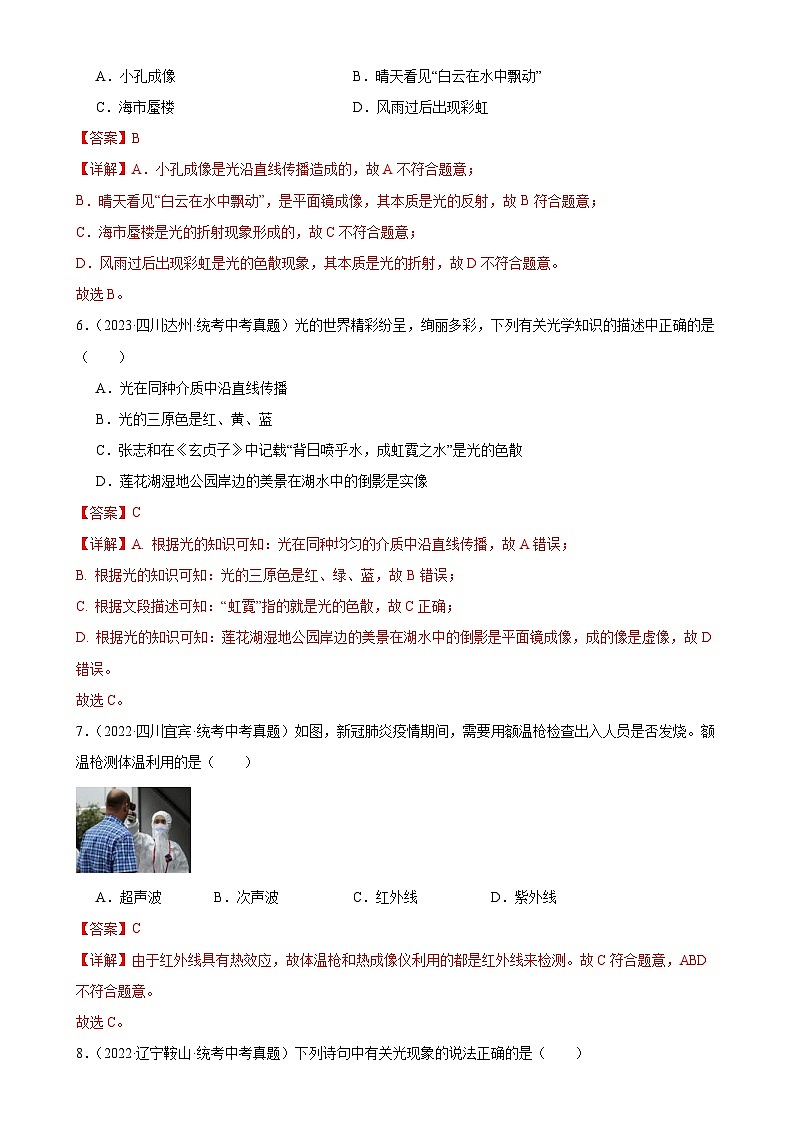 (21-23)三年中考物理真题分项汇编专题4 光现象 4.5光的色散(含解析)第3页