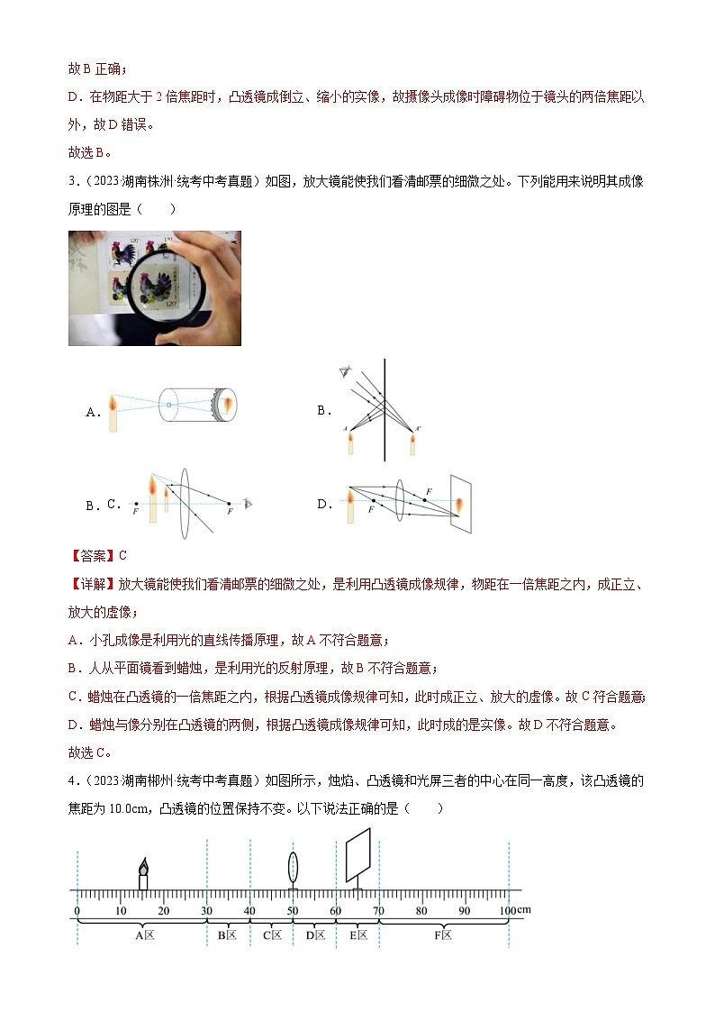 (21-23)三年中考物理真题分项汇编专题5 透镜及其应用 5.3凸透镜成像规律(含解析)第2页