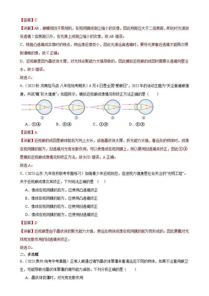 (21-23)三年中考物理真题分项汇编专题5 透镜及其应用 5.4眼睛和眼镜 5.5显微镜和望远镜 (含解析)第2页
