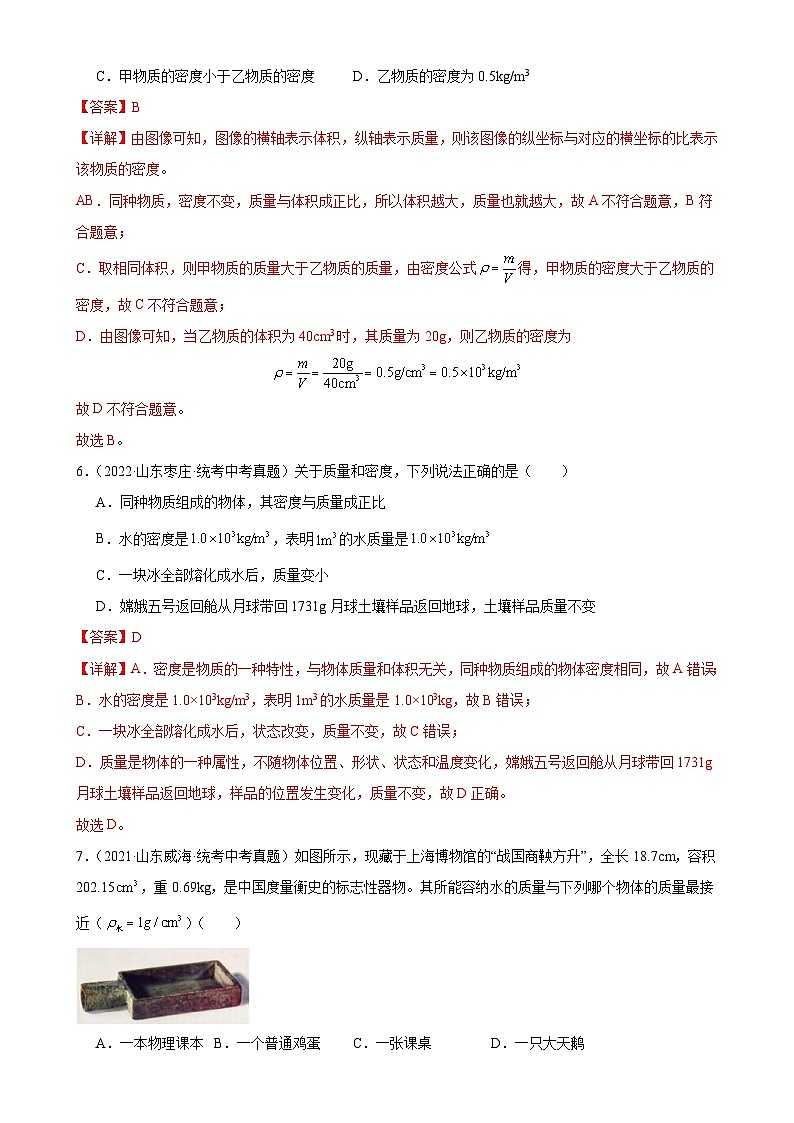 (21-23)三年中考物理真题分项汇编专题6 质量和密度 6.2密度(含解析)第3页