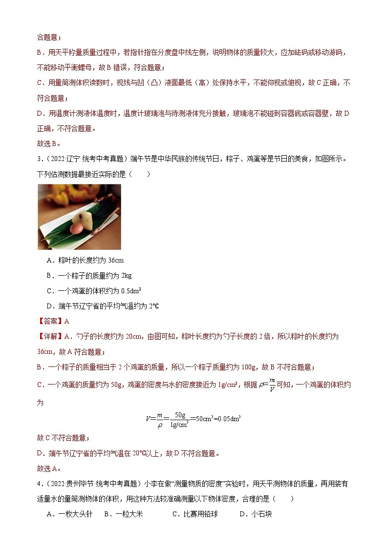 (21-23)三年中考物理真题分项汇编专题6 质量和密度 6.3测量物质的密度(含解析)第2页