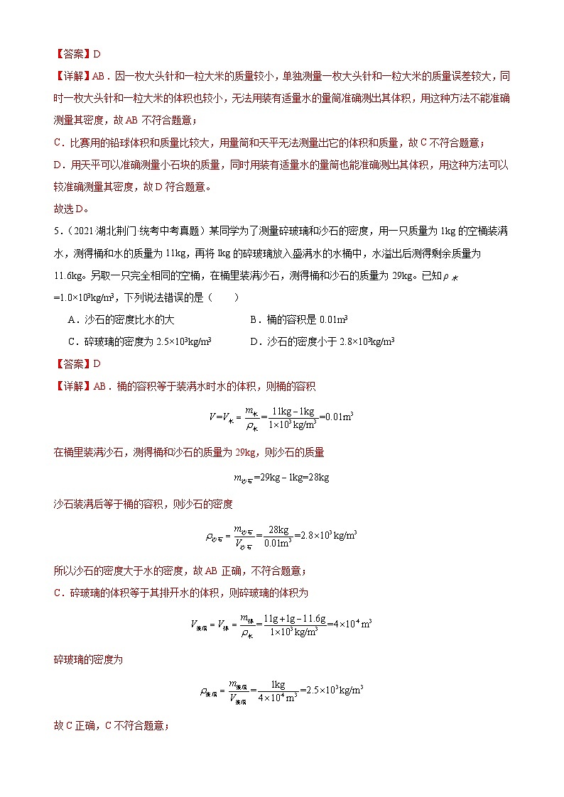 (21-23)三年中考物理真题分项汇编专题6 质量和密度 6.3测量物质的密度(含解析)第3页