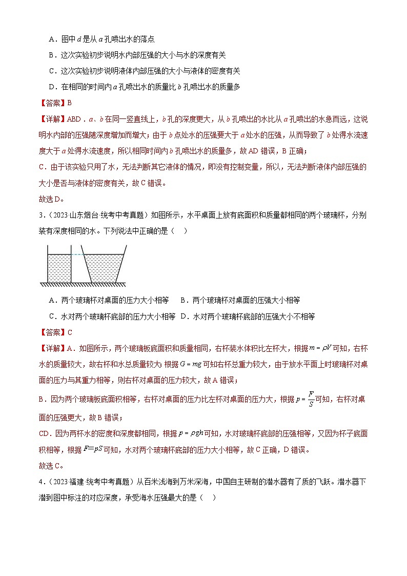 (21-23)三年中考物理真题分项汇编专题9 压强 9.2液体的压强(含解析)第2页