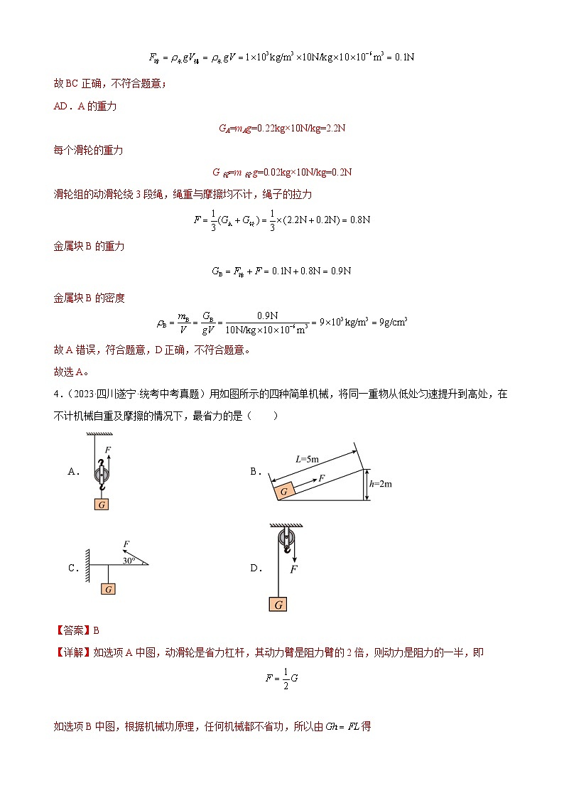 (21-23)三年中考物理真题分项汇编专题12 简单机械 12.2滑轮(含解析)第3页