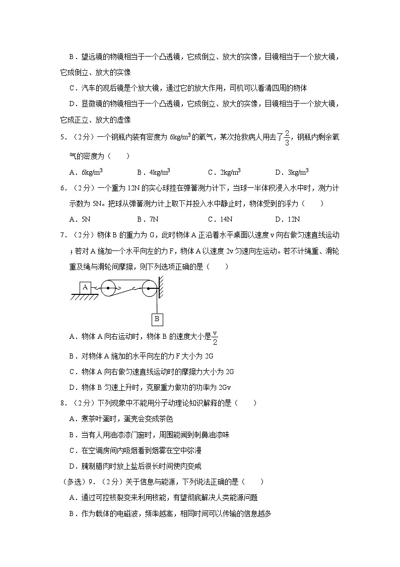 2024年内蒙古呼伦贝尔市根河市阿龙山中学中考物理模拟试卷第2页