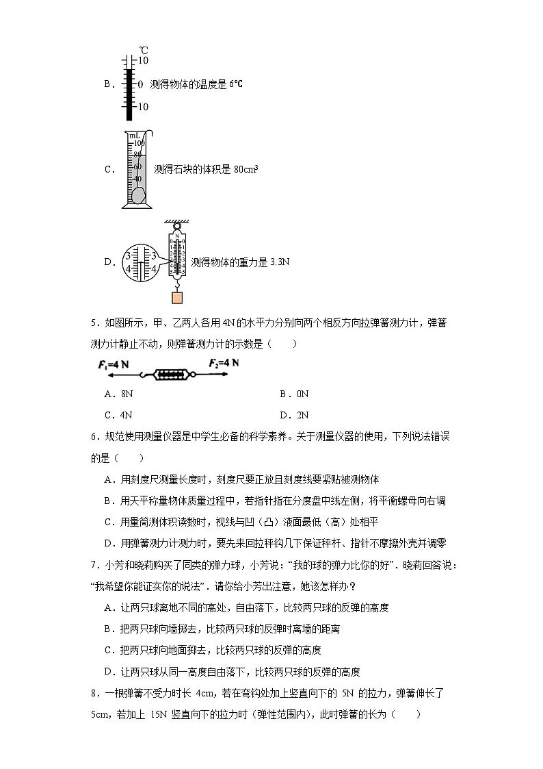 7.2弹力同步练习(含答案)2023-2024学年人教版八年级物理下册第2页