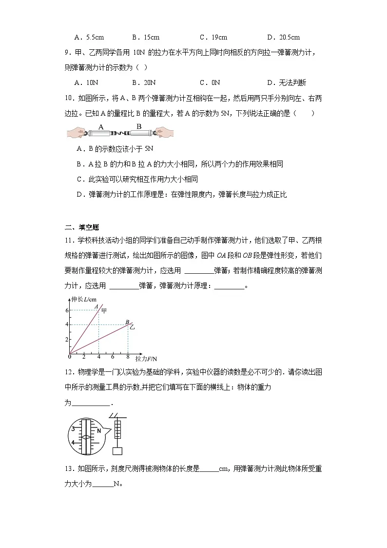 7.2弹力同步练习(含答案)2023-2024学年人教版八年级物理下册第3页