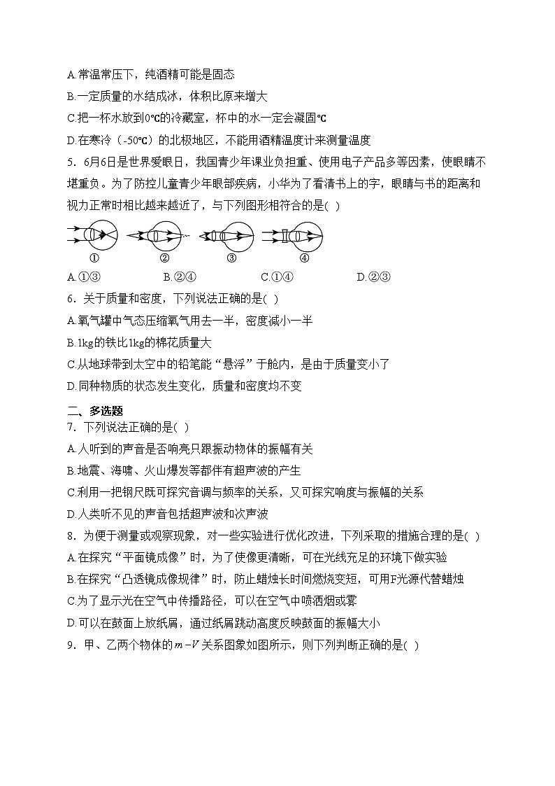 辽宁省抚顺市抚顺县2023-2024学年八年级上学期期末考试物理试卷(含答案)第2页