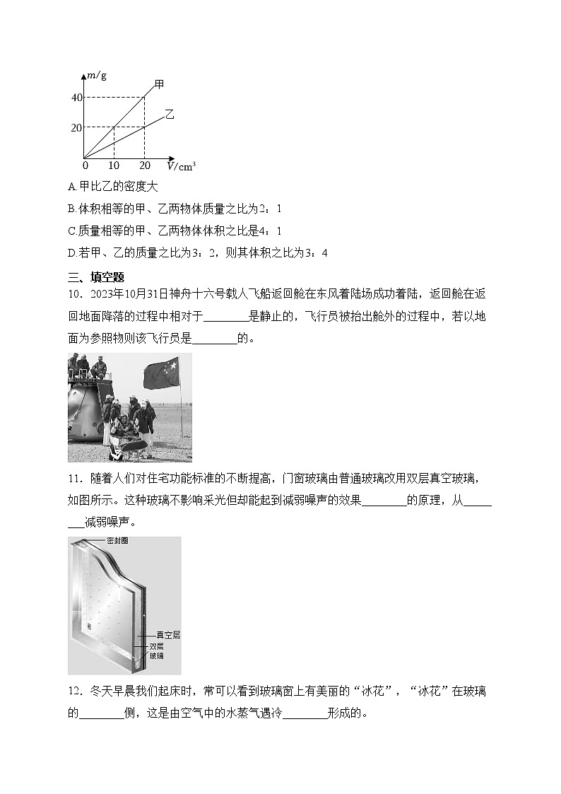 辽宁省抚顺市抚顺县2023-2024学年八年级上学期期末考试物理试卷(含答案)第3页