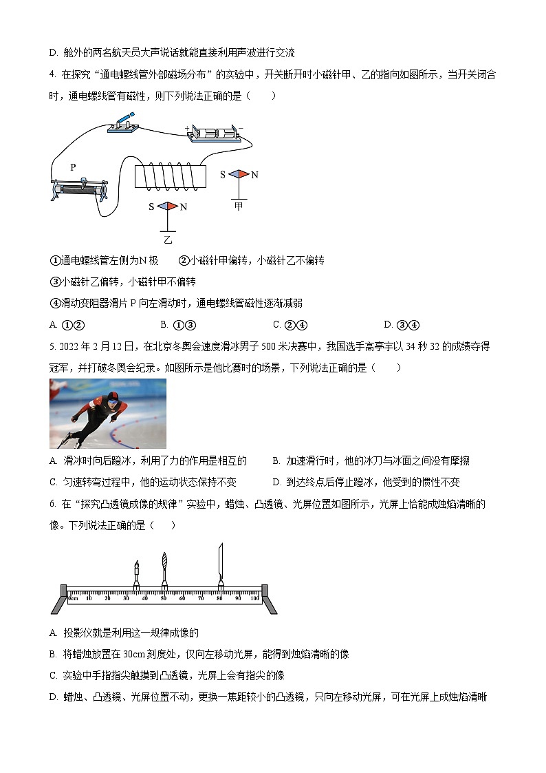 河北省邯郸市丛台区汉光中学2023—2024学年下学期4月月考九年级理综试题-初中物理(原卷版)第2页