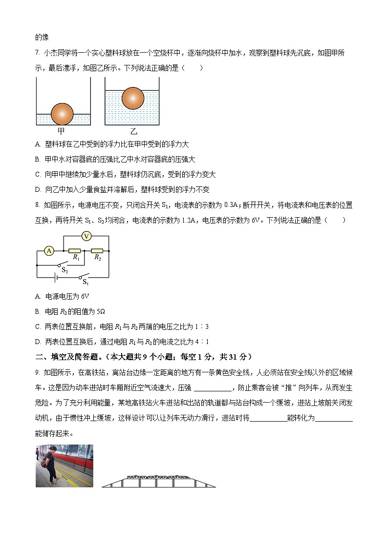 河北省邯郸市丛台区汉光中学2023—2024学年下学期4月月考九年级理综试题-初中物理(原卷版)第3页