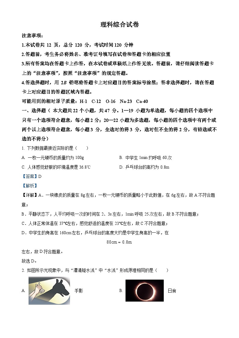 河北省邯郸市丛台区汉光中学2023—2024学年下学期4月月考九年级理综试题-初中物理(解析版)第1页