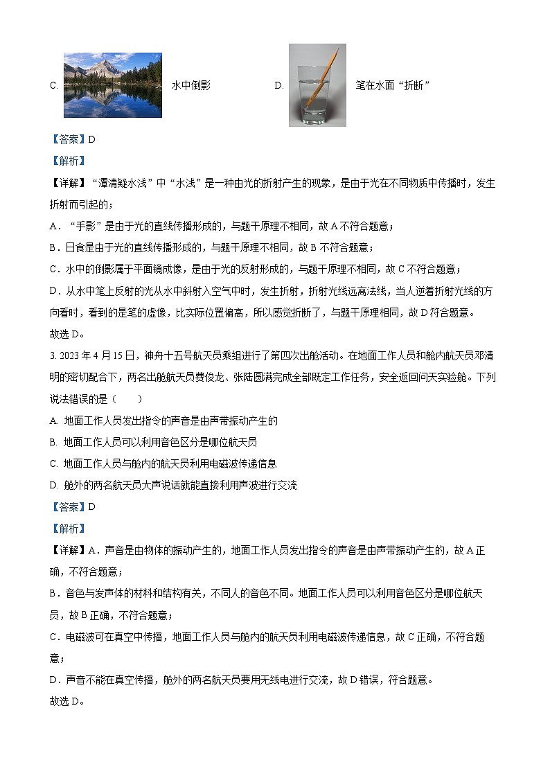 河北省邯郸市丛台区汉光中学2023—2024学年下学期4月月考九年级理综试题-初中物理(解析版)第2页