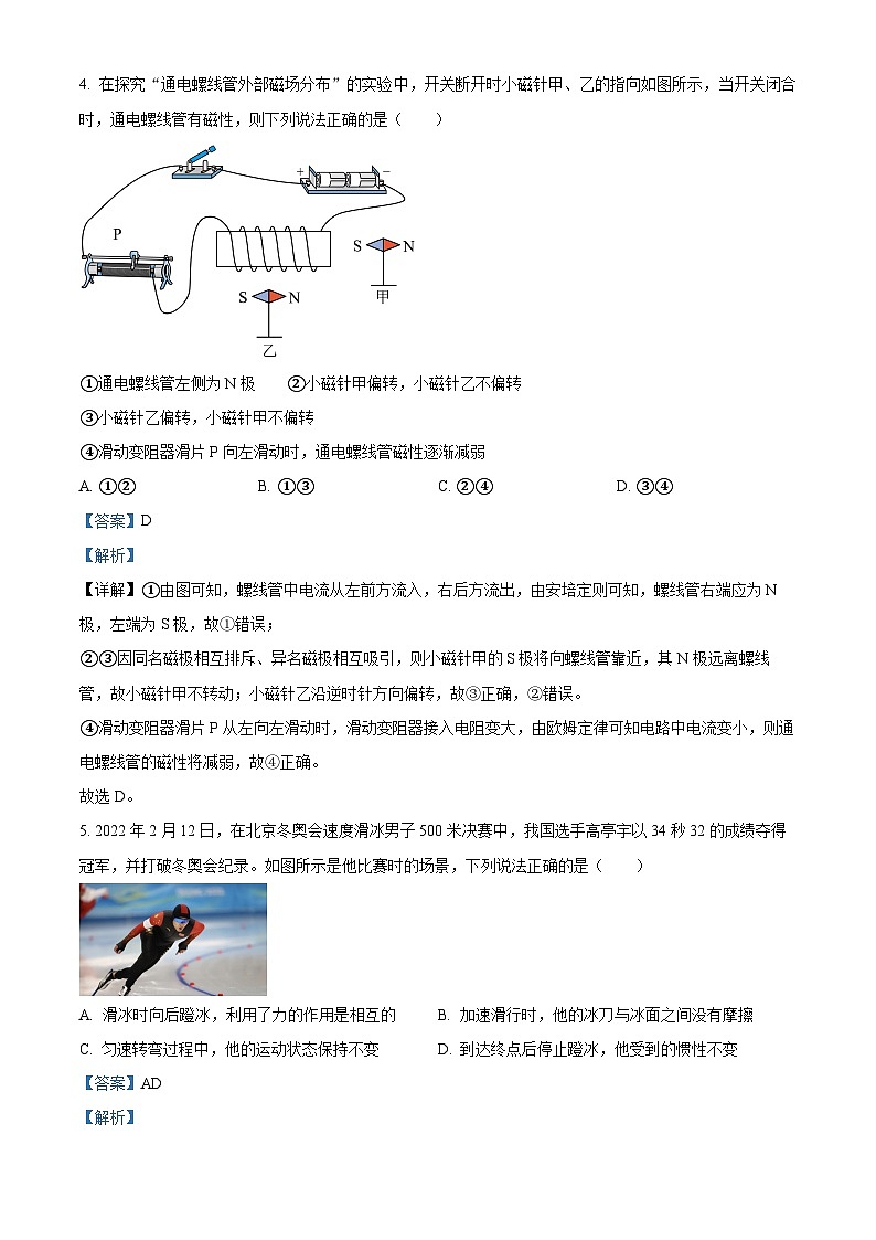 河北省邯郸市丛台区汉光中学2023—2024学年下学期4月月考九年级理综试题-初中物理(解析版)第3页