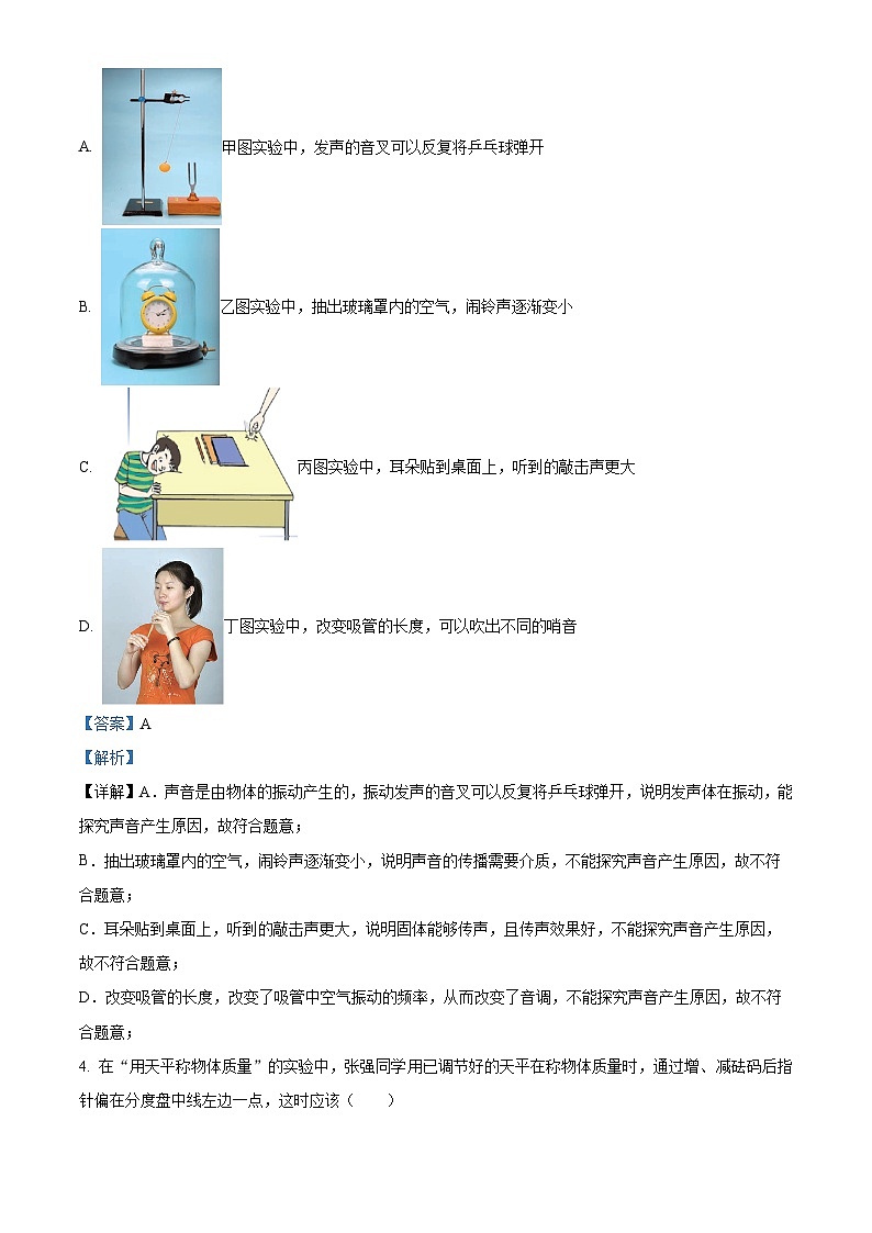 黑龙江省绥化市第八中学校2023-2024学年九年级(五四学制)下学期4月月考物理试卷(解析版)第2页