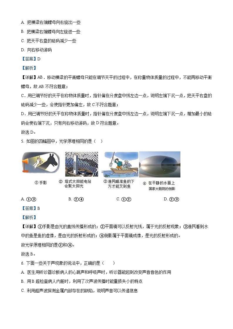 黑龙江省绥化市第八中学校2023-2024学年九年级(五四学制)下学期4月月考物理试卷(解析版)第3页
