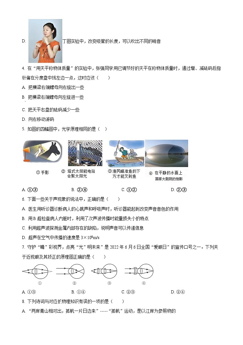 黑龙江省绥化市第八中学校2023-2024学年九年级(五四学制)下学期4月月考物理试卷(原卷版)第2页