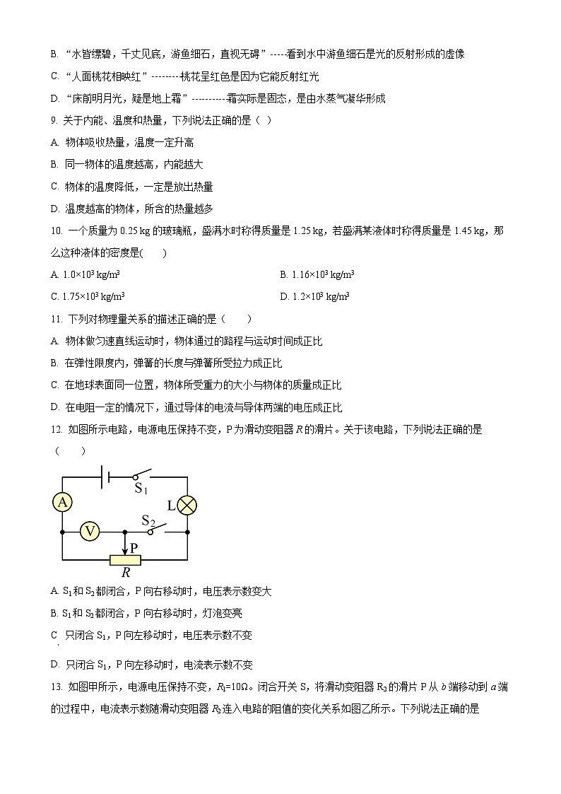 黑龙江省绥化市第八中学校2023-2024学年九年级(五四学制)下学期4月月考物理试卷(原卷版)第3页