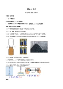 中考物理二轮复习针对性训练专题 内能与热机（含解析）