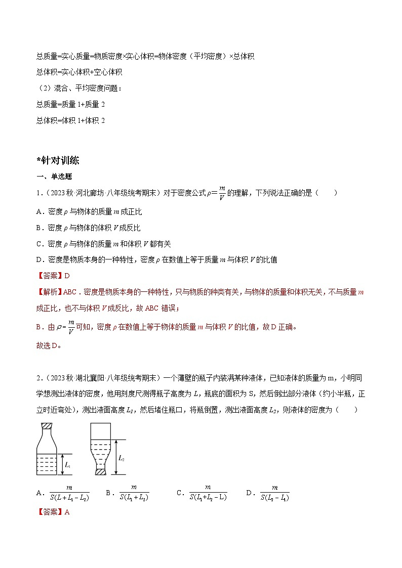 中考物理二轮复习针对性训练专题 质量密度(含解析)第2页