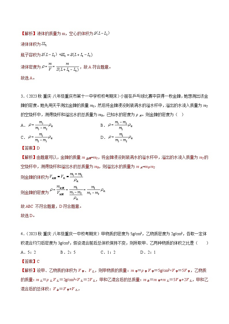 中考物理二轮复习针对性训练专题 质量密度(含解析)第3页