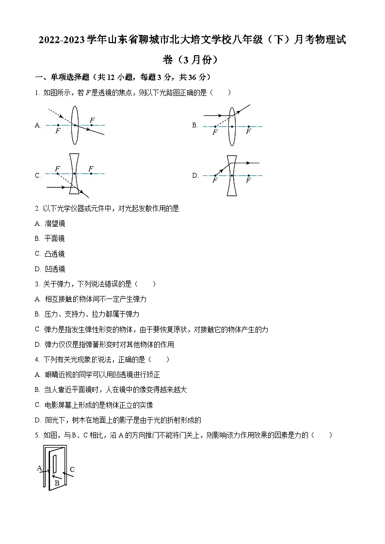 山东省山东聊城北大培文学校2022-2023学年下学期八年级3月物理试题(原卷版+解析版)01
