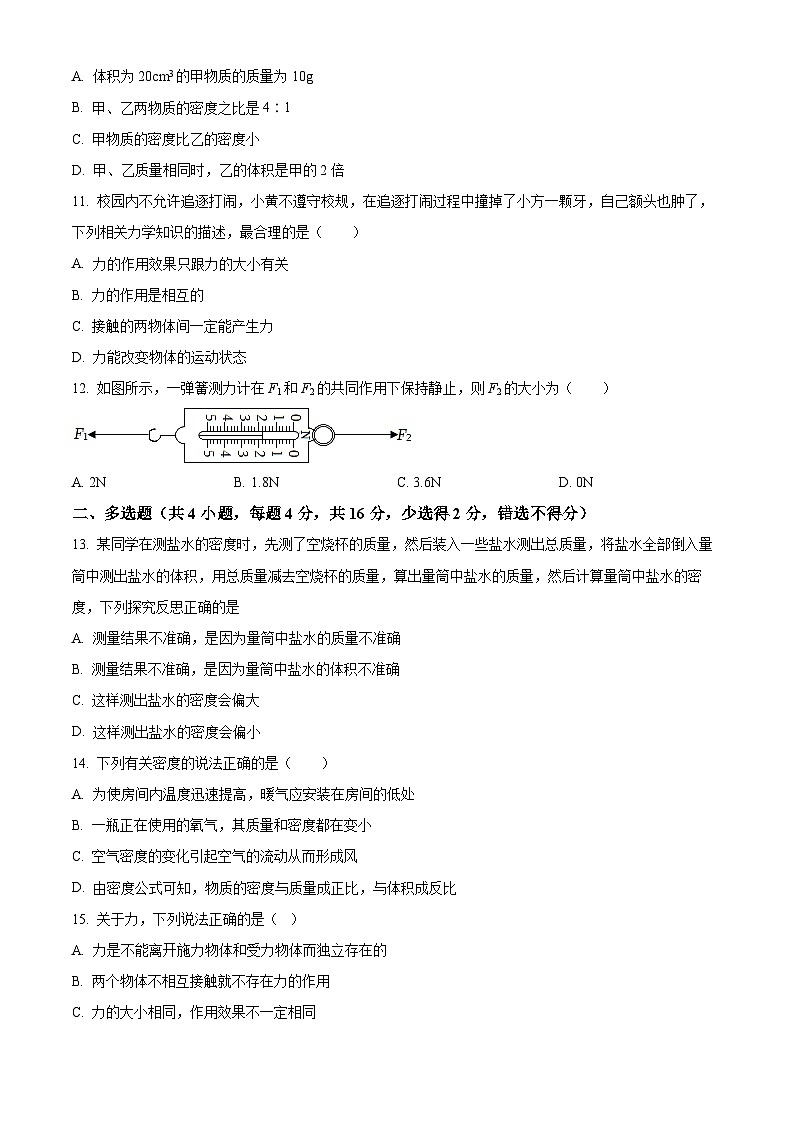 山东省山东聊城北大培文学校2022-2023学年下学期八年级3月物理试题(原卷版+解析版)03