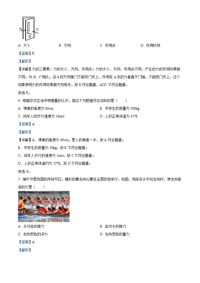 山东省山东聊城北大培文学校2022-2023学年下学期八年级3月物理试题(原卷版+解析版)03