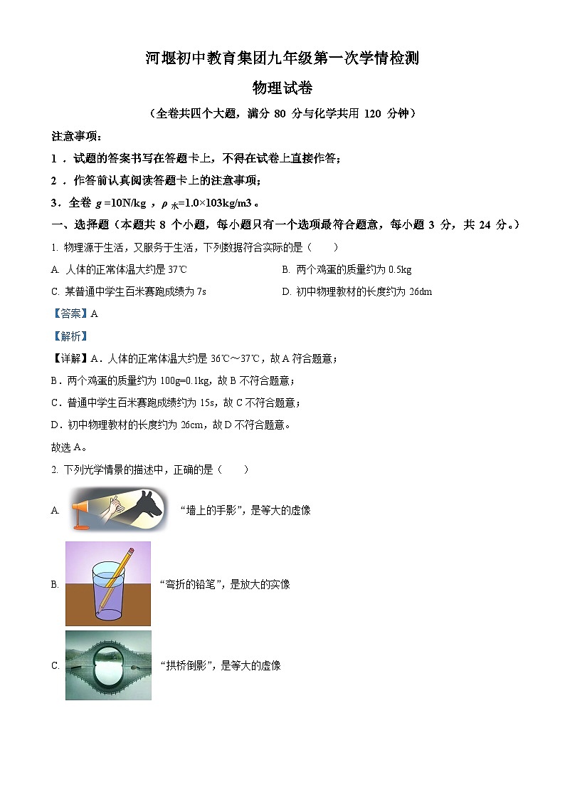 重庆市开州区河堰初中教育集团2023-2024学年九年级下学期3月月考物理试题(原卷版+解析版)01