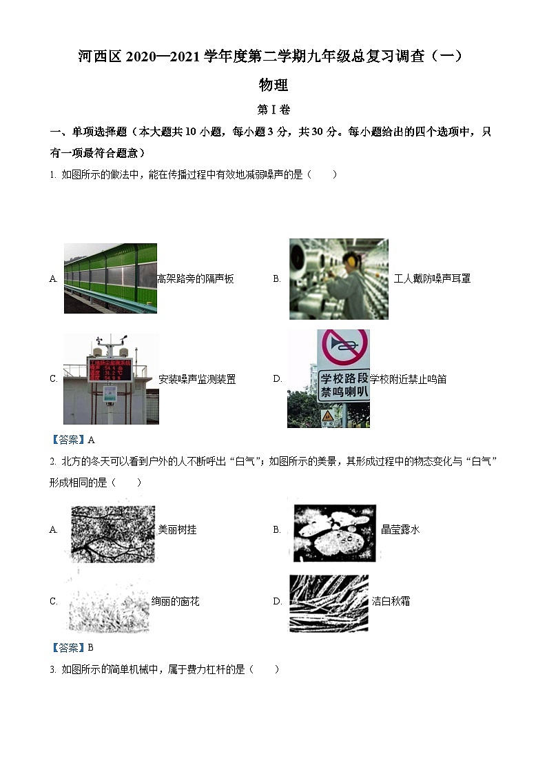 天津市河西区2023年中考一模物理试题第1页