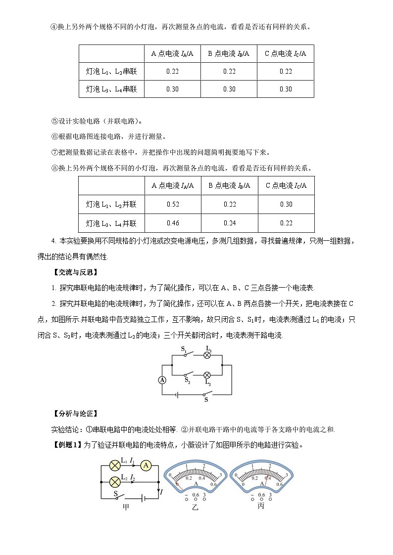 中考物理二轮复习核心素养提升专题11物理探究实验(6)——电学中的4个探究实验练习 (含解析)第2页