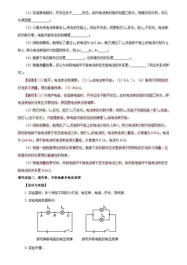 中考物理二轮复习核心素养提升专题11物理探究实验(6)——电学中的4个探究实验练习 (含解析)第3页