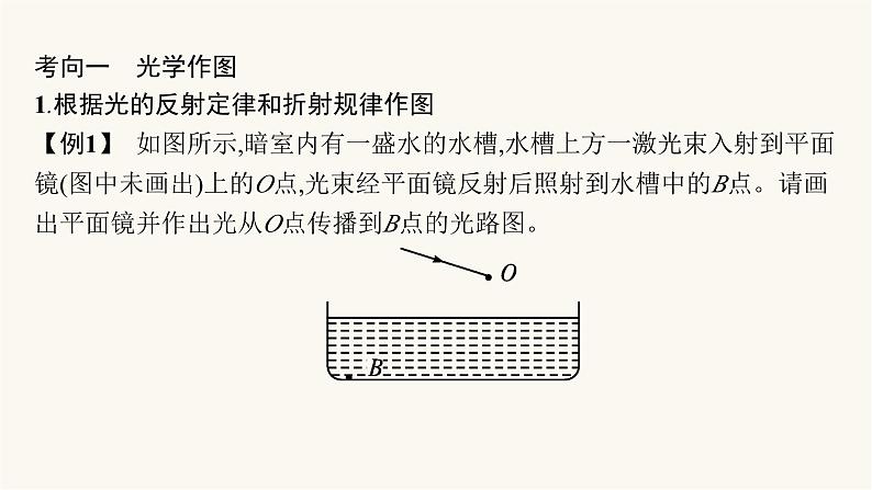 人教版物理中考复习专题突破一作图专题课件04