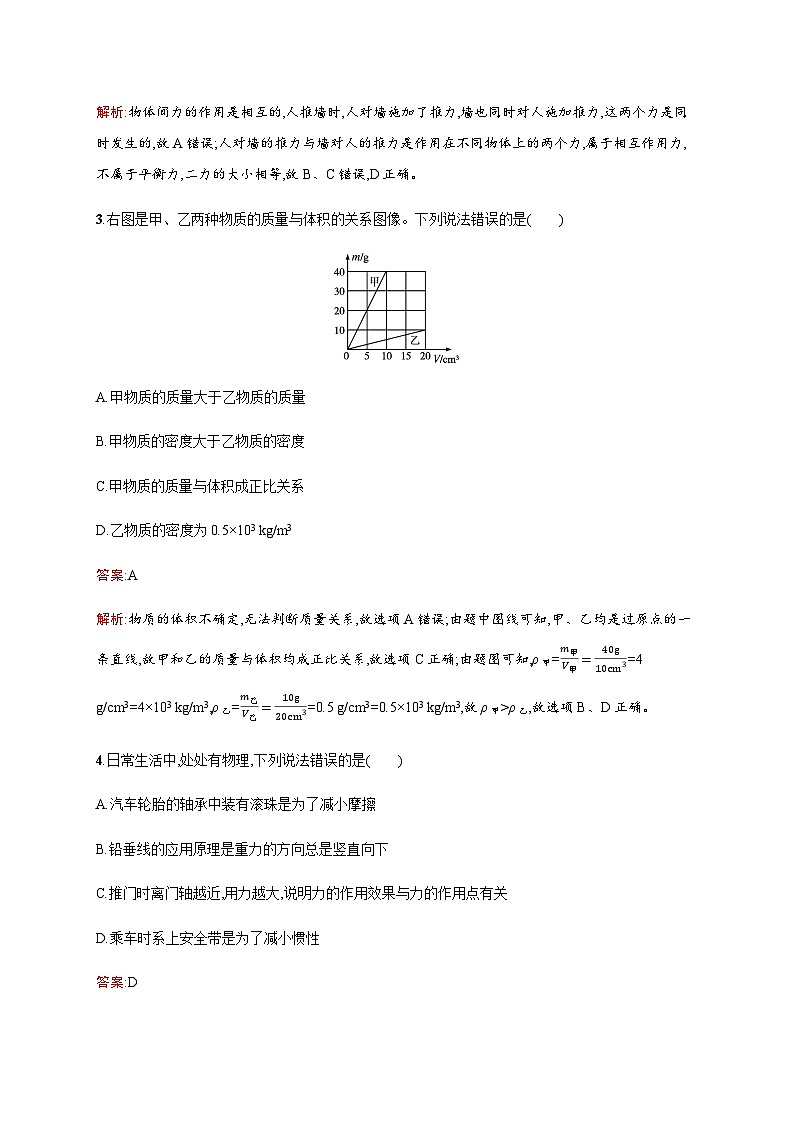 人教版物理中考复习单元检测二密度力压强浮力含答案第2页