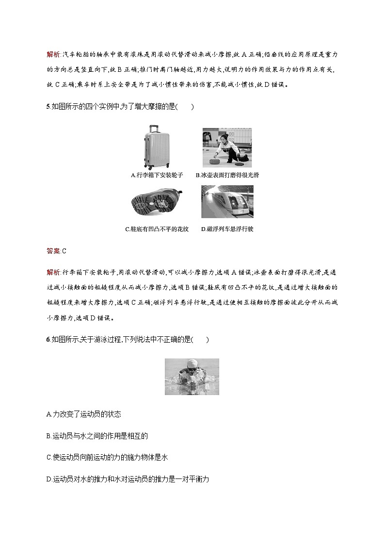 人教版物理中考复习单元检测二密度力压强浮力含答案第3页