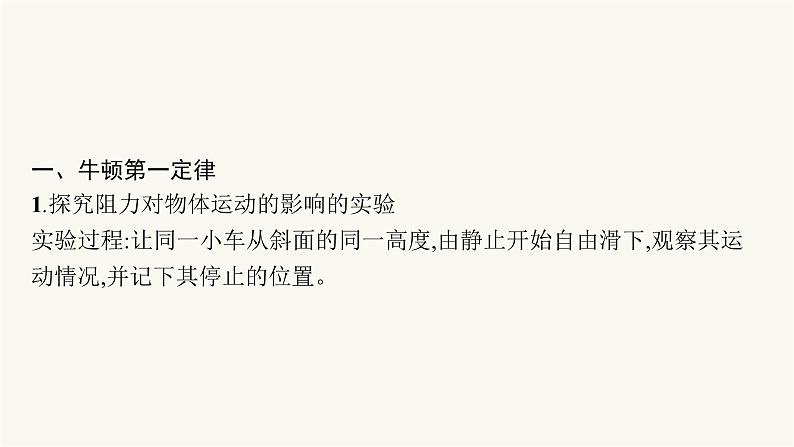 人教版物理中考复习第2单元第8课时运动和力课件第2页