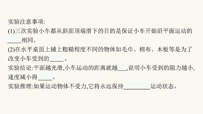 人教版物理中考复习第2单元第8课时运动和力课件第3页