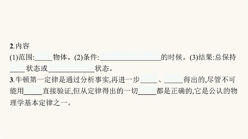 人教版物理中考复习第2单元第8课时运动和力课件第4页