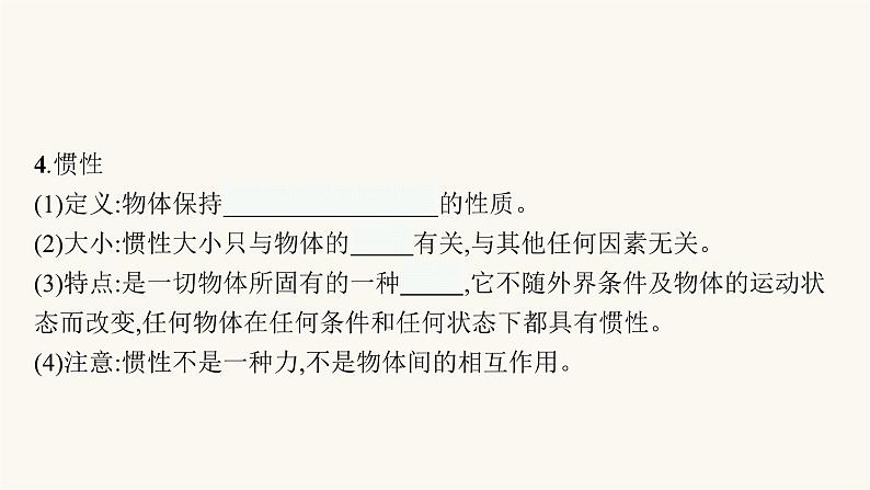 人教版物理中考复习第2单元第8课时运动和力课件第5页