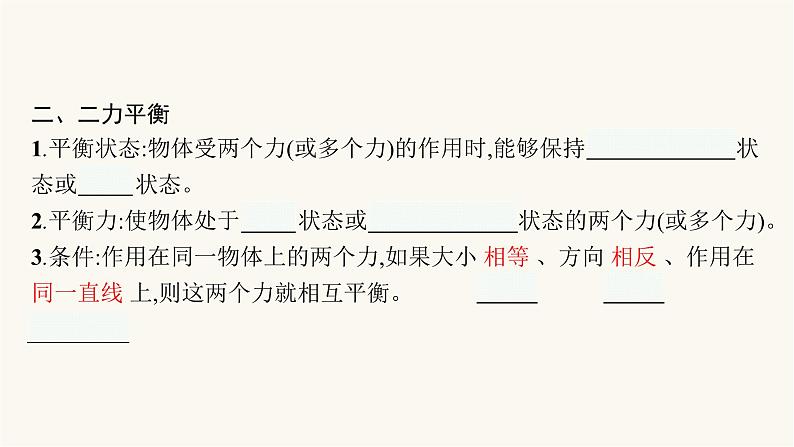 人教版物理中考复习第2单元第8课时运动和力课件第6页
