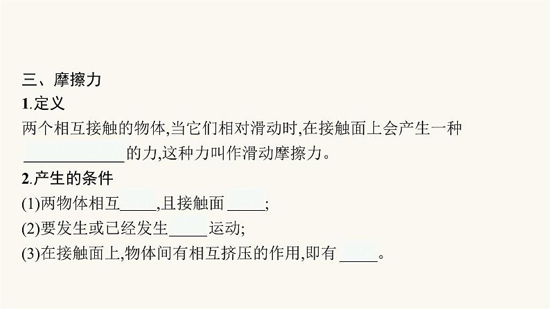 人教版物理中考复习第2单元第8课时运动和力课件第7页