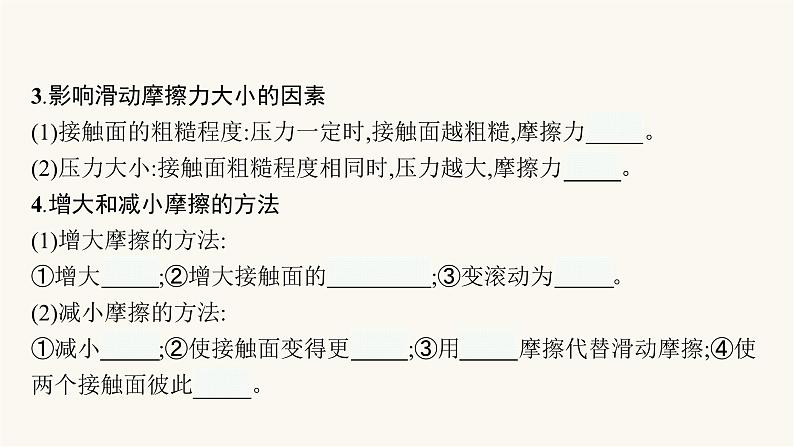 人教版物理中考复习第2单元第8课时运动和力课件第8页