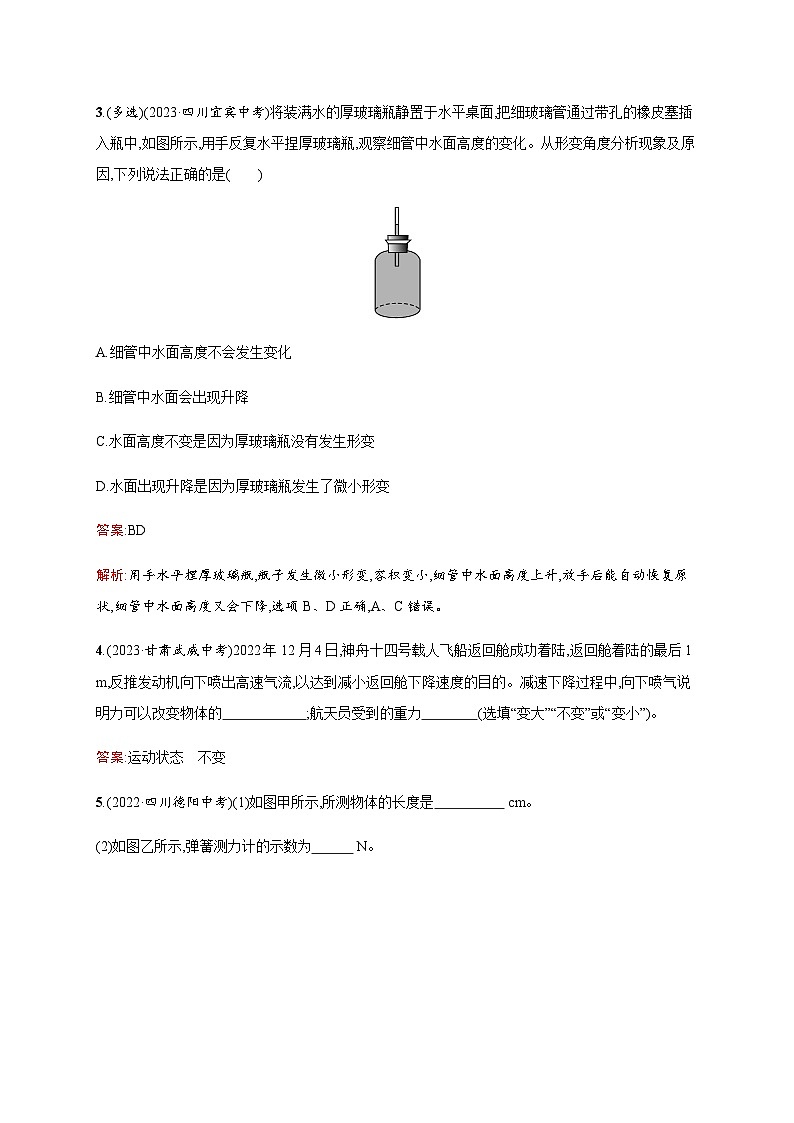 人教版物理中考复习第2单元第7课时力练习含答案第2页