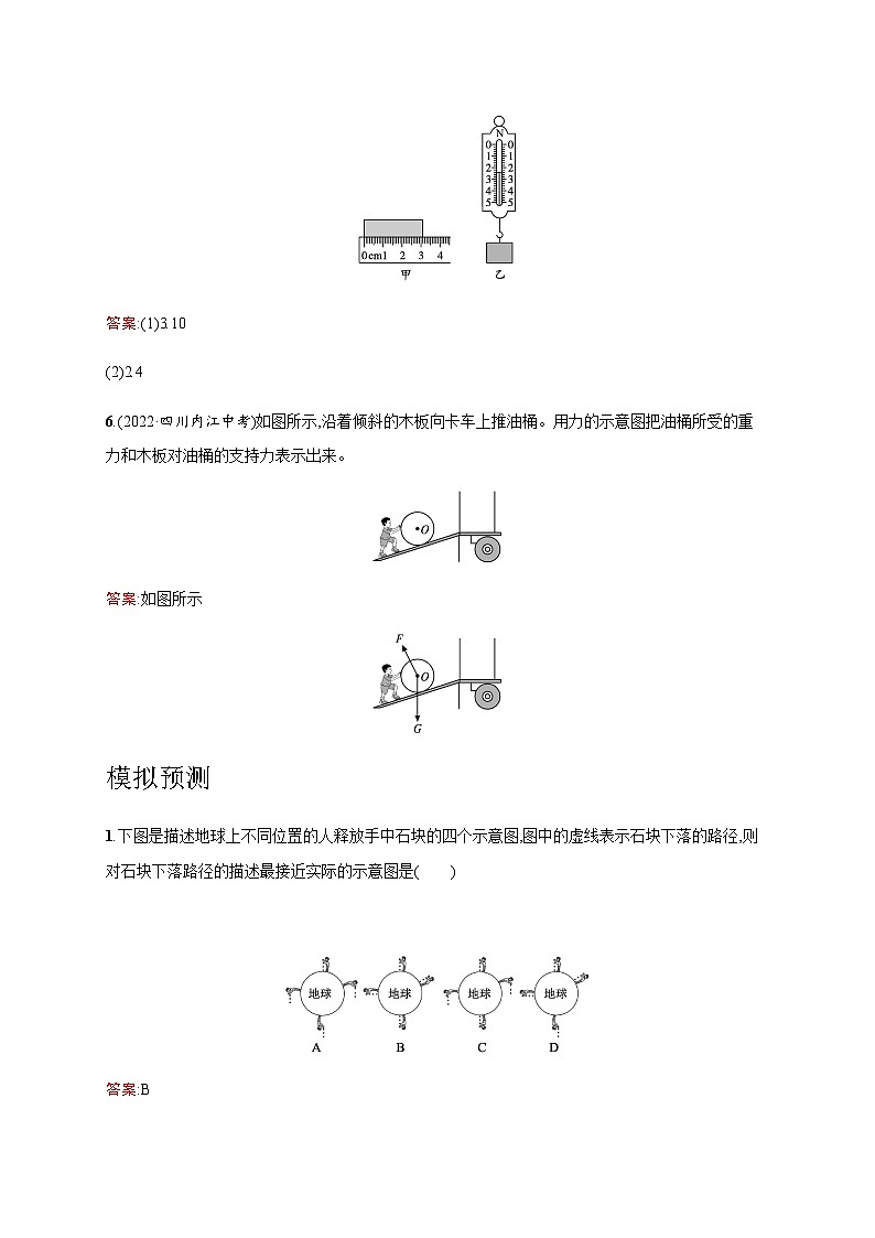 人教版物理中考复习第2单元第7课时力练习含答案第3页