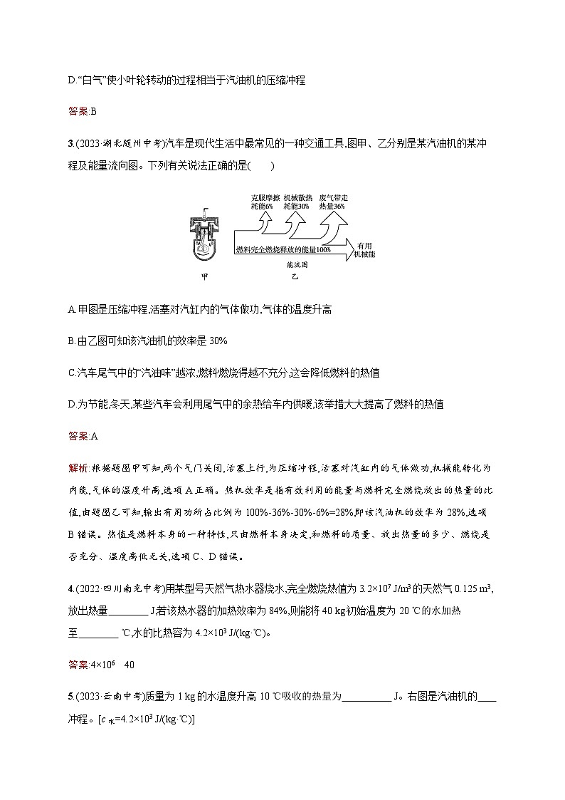 人教版物理中考复习第4单元第14课时内能的利用练习含答案第2页