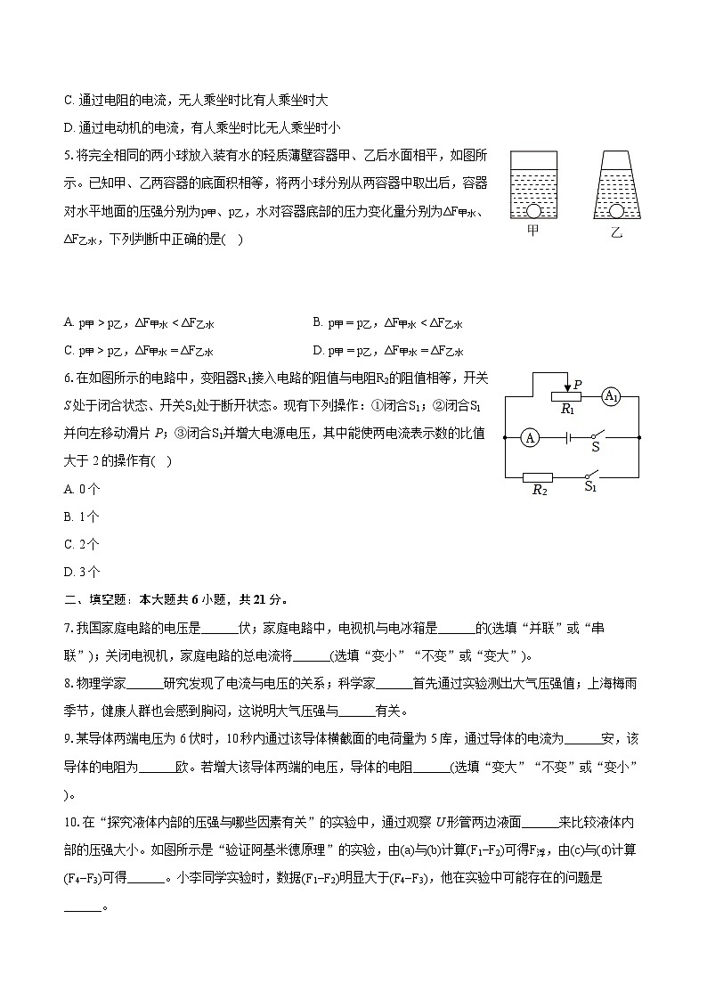 2023-2024学年上海市闵行区九年级(上)期末物理试卷(一模)(含详细答案解析)02