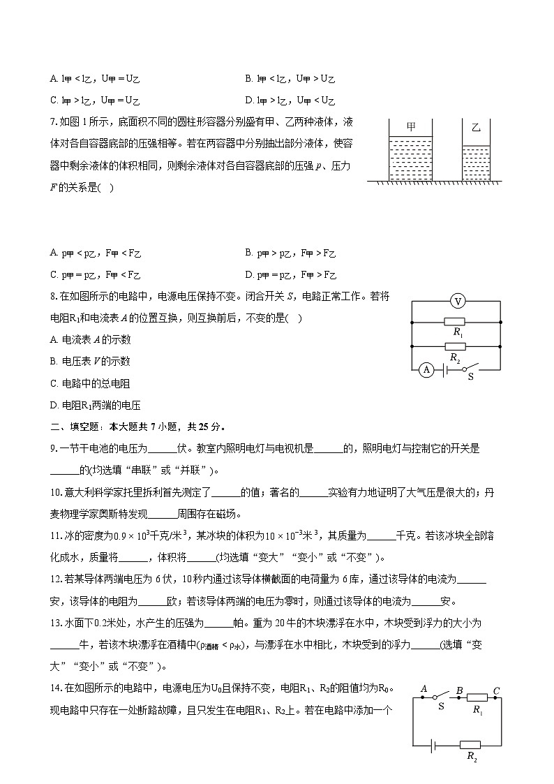 2023-2024学年上海市静安区九年级(上)期末物理试卷(一模)(含详细答案解析)02