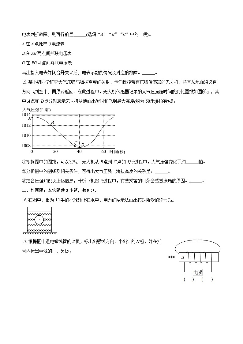 2023-2024学年上海市静安区九年级(上)期末物理试卷(一模)(含详细答案解析)03