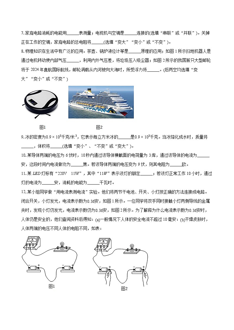 2023-2024学年上海市黄浦区九年级(上)期末物理试卷(一模)(含详细答案解析)02