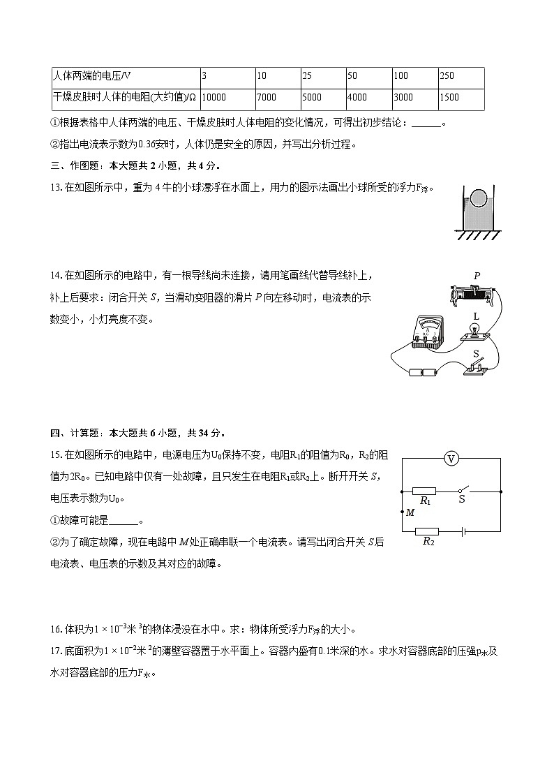 2023-2024学年上海市黄浦区九年级(上)期末物理试卷(一模)(含详细答案解析)03